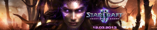 Раздача ключей для участия в тесте StarCraft 2: Heart of the Swarm от ТортFM
